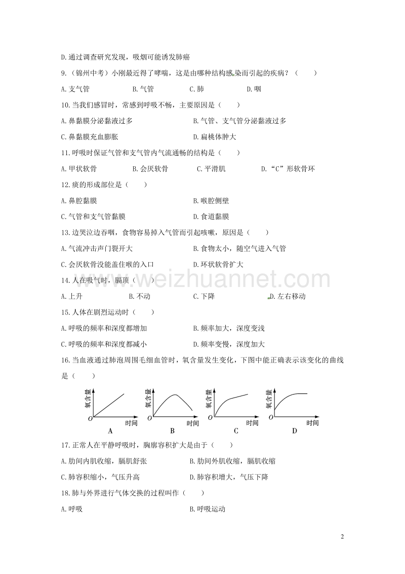 2017年七年级生物下册 第三章 人体的呼吸检测卷 新人教版.doc_第2页