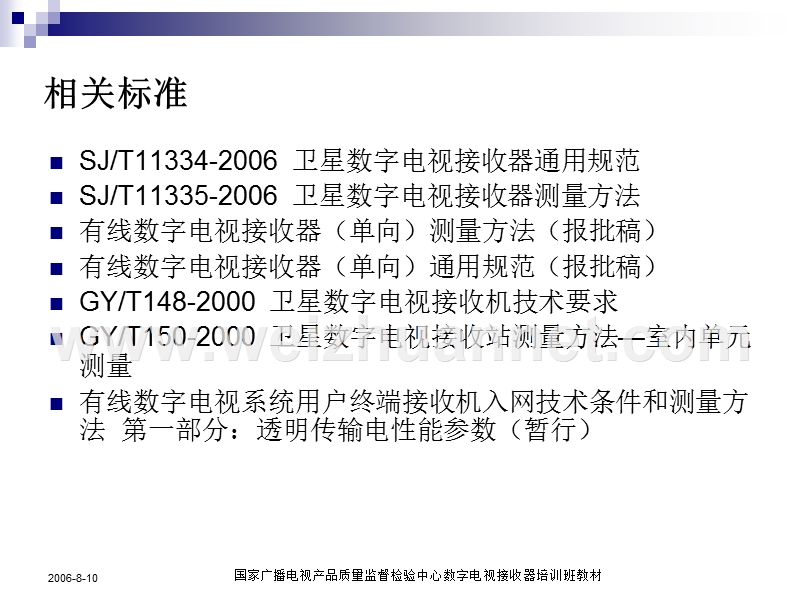 数字电视接收器性能测量方法.ppt_第2页