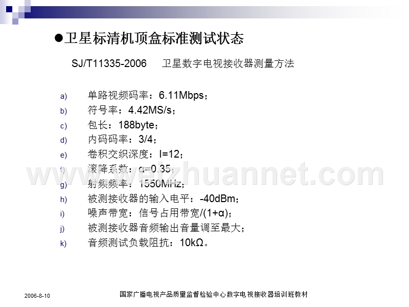 数字电视接收器性能测量方法.ppt_第3页