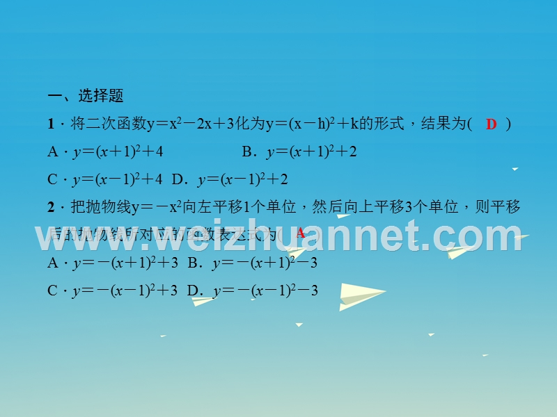 【原创新课堂】2017年春九年级数学下册 26 二次函数单元复习（一）二次函数课件 （新版）华东师大版.ppt_第2页