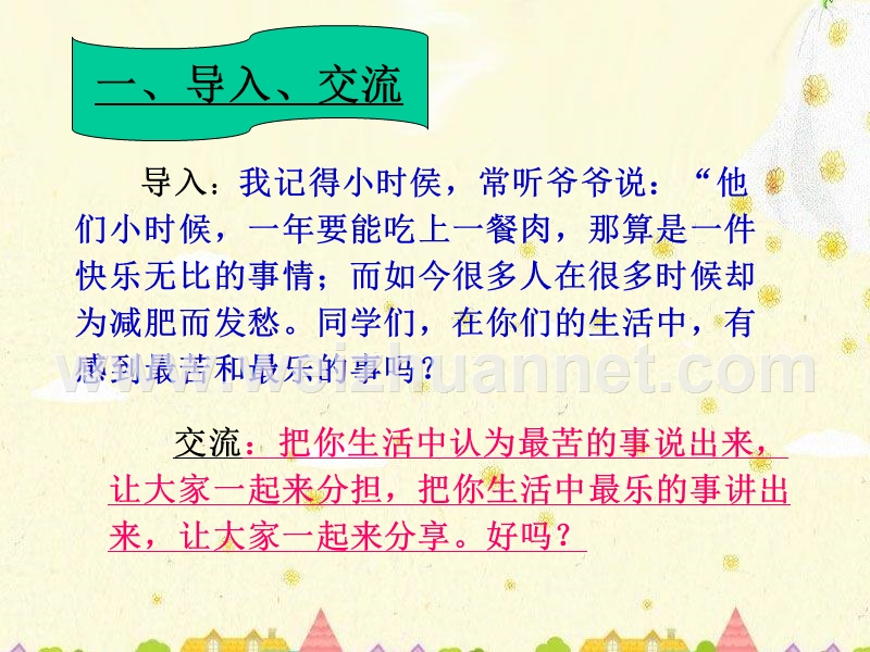 11.最苦与最乐.ppt_第2页