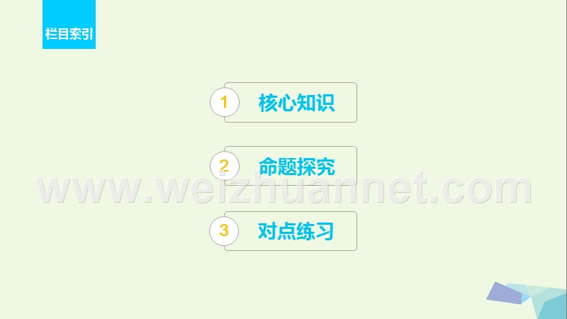 2017届高考地理二轮复习专题一地球的运动考点2日期变更线及日期范围的判定课件.ppt_第2页