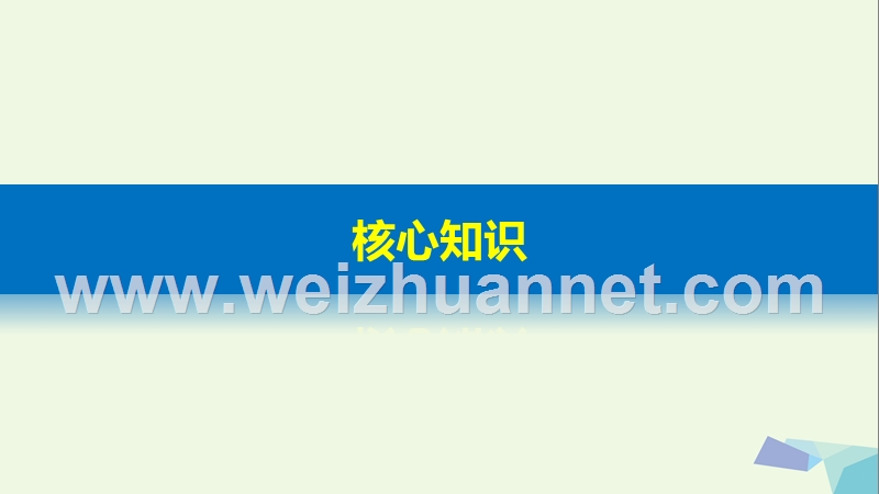 2017届高考地理二轮复习专题一地球的运动考点2日期变更线及日期范围的判定课件.ppt_第3页