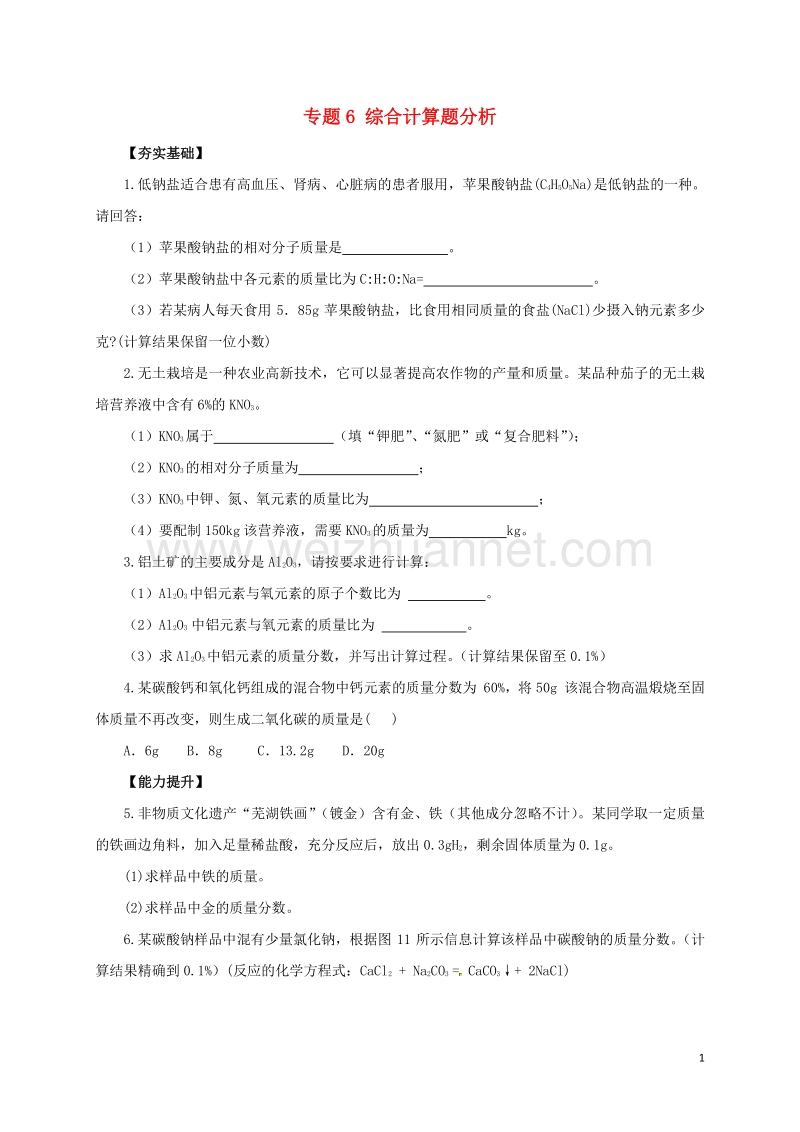 2017年中考化学二轮复习专题突破专题6综合计算题分析对点精练.doc_第1页