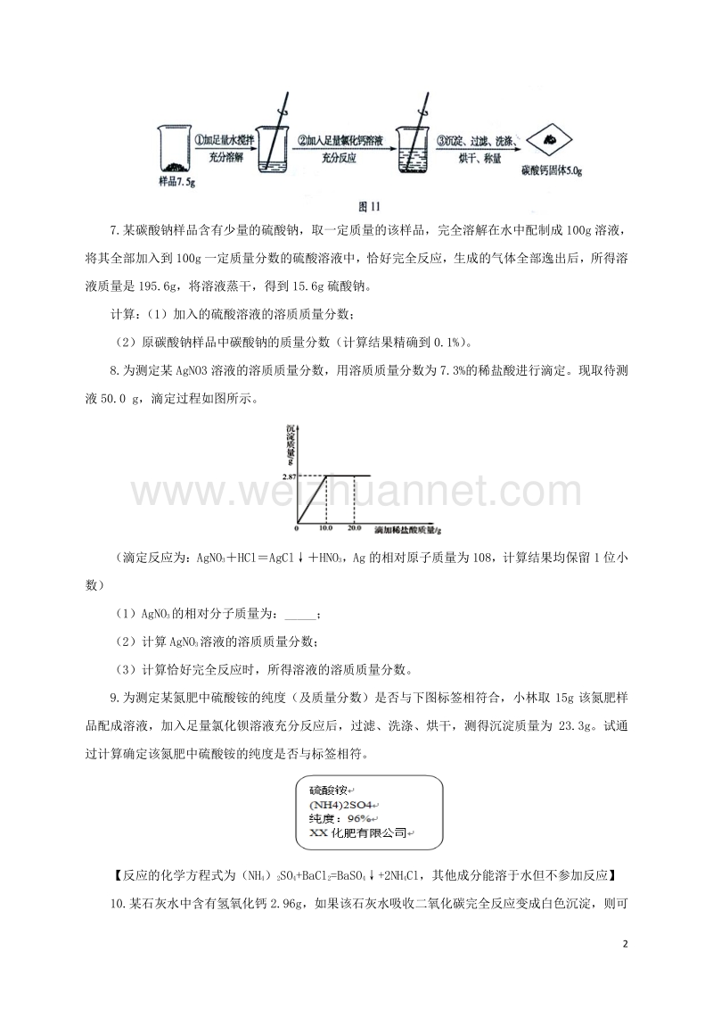 2017年中考化学二轮复习专题突破专题6综合计算题分析对点精练.doc_第2页