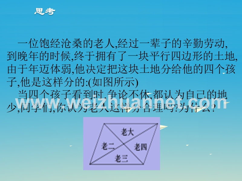 2017届八年级数学下册18.1.1平行四边形的性质（第2课时）课件（新版）新人教版.ppt_第2页