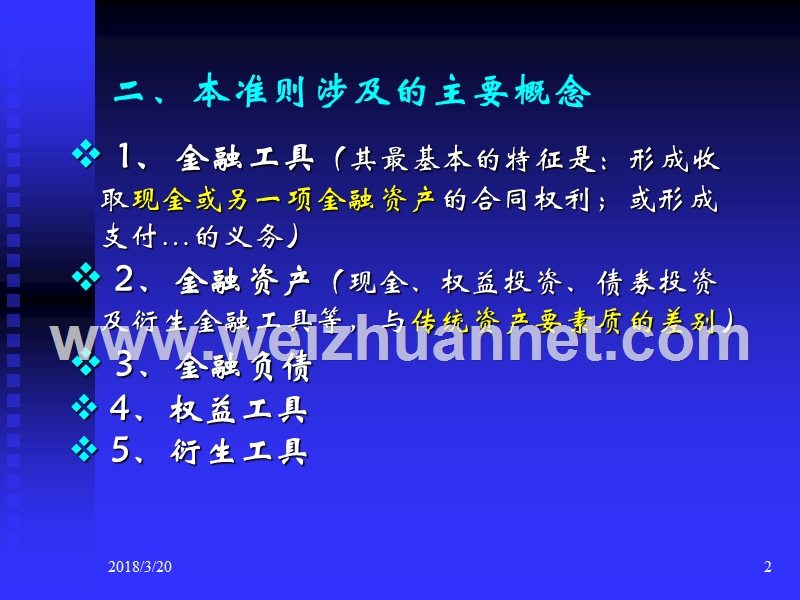 22-金融工具确认和计量.ppt_第2页