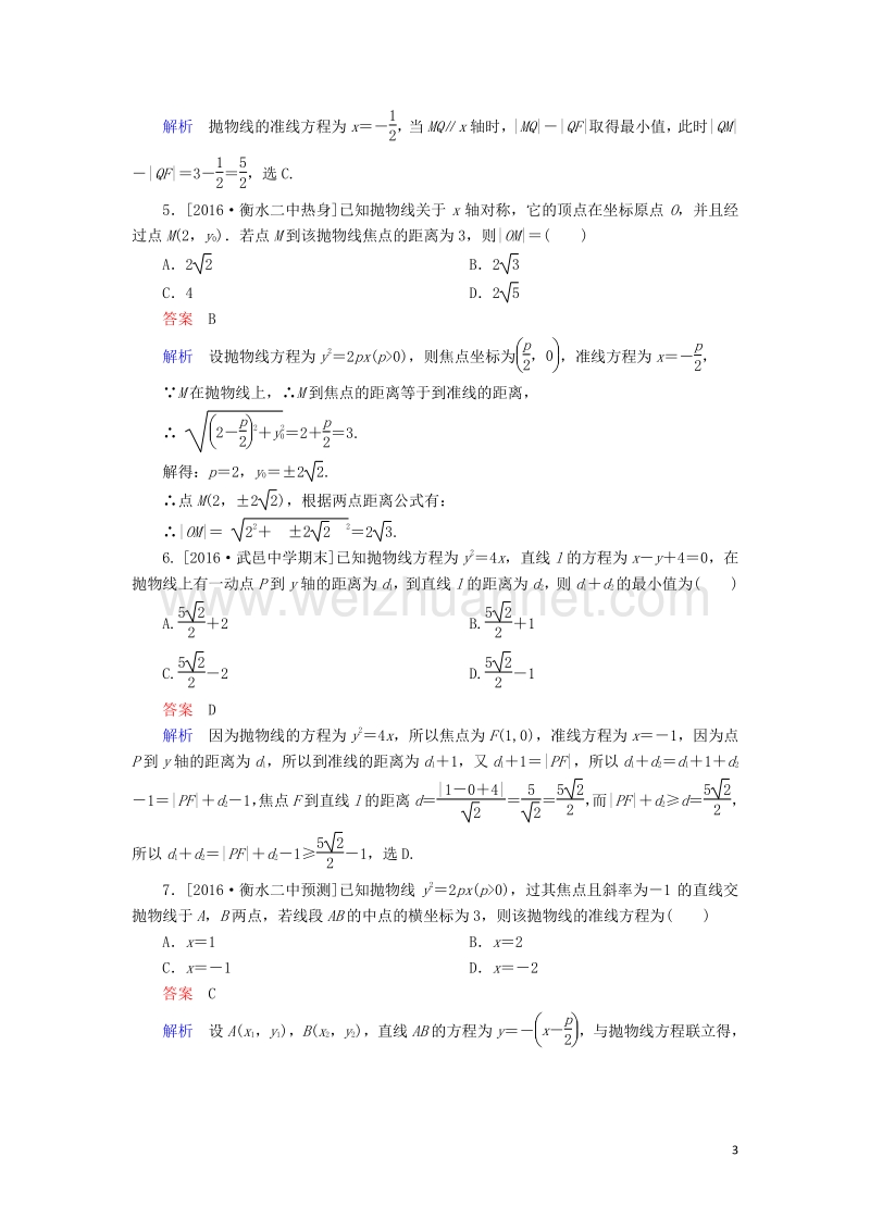 2017届高考数学一轮复习第十章圆锥曲线与方程10.3抛物线及其性质课时练理.doc_第3页