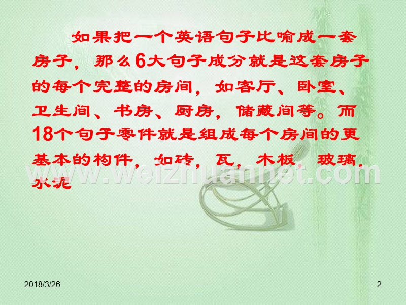 18个句子零件.ppt_第2页