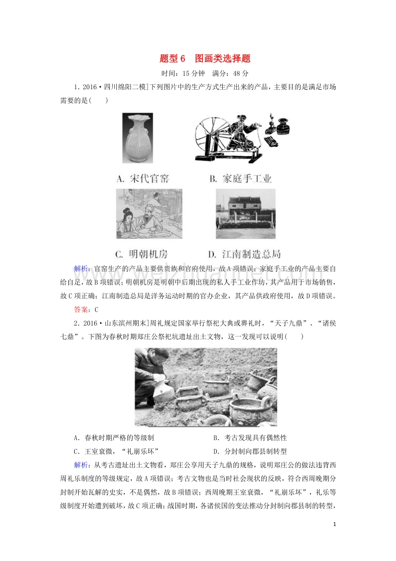 2017届高考历史二轮复习高考题型天天练6图画类选择题.doc_第1页