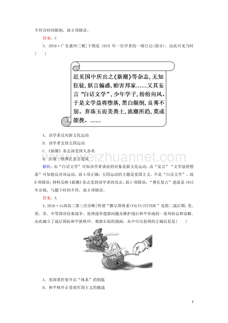 2017届高考历史二轮复习高考题型天天练6图画类选择题.doc_第2页