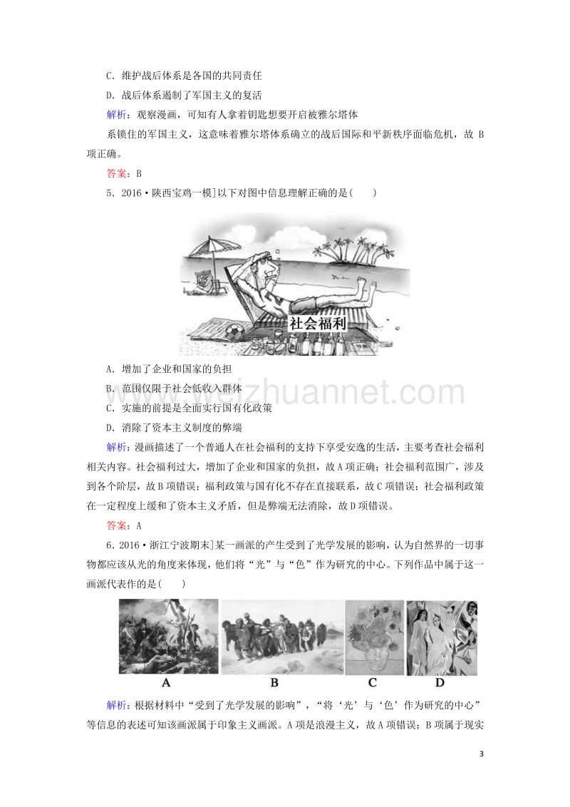 2017届高考历史二轮复习高考题型天天练6图画类选择题.doc_第3页