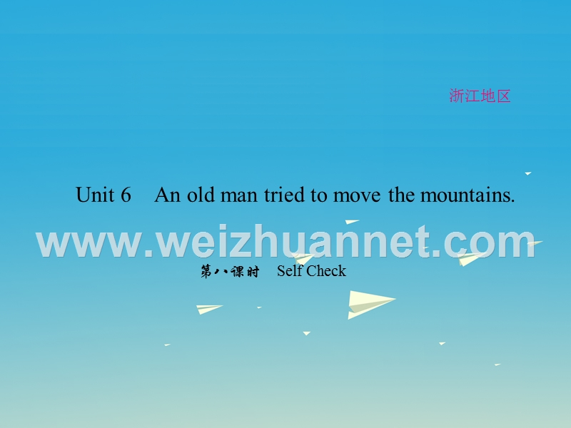 【原创新课堂】（浙江专用）2017春八年级英语下册 unit 6 an old man tried to move the mountains（第8课时）self check课件 （新版）人教新目标版.ppt_第1页