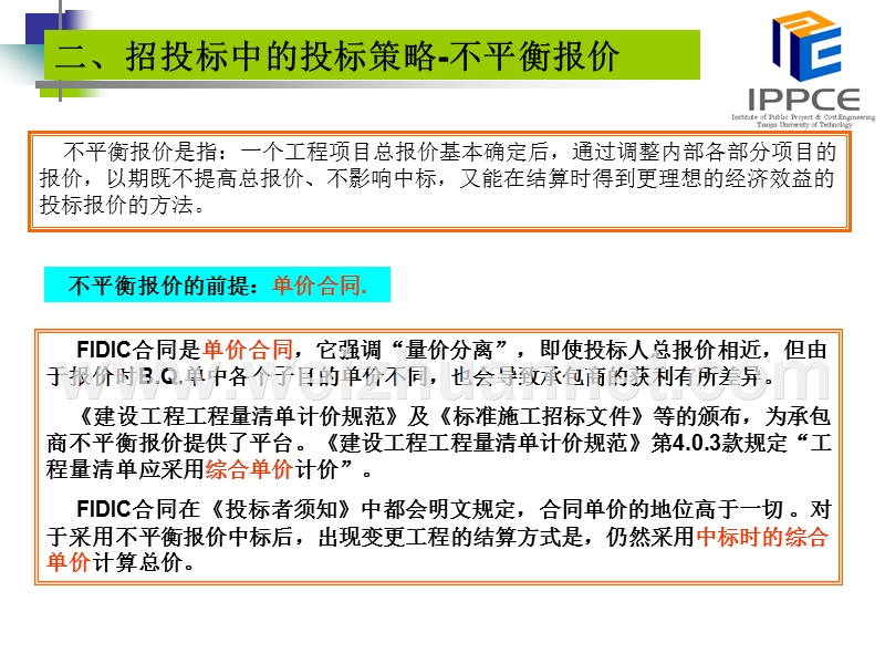 不平衡报价的应用与技巧.ppt_第3页