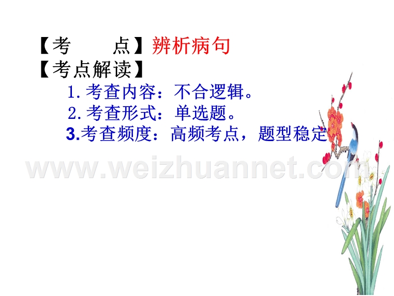 5辨析病句5不合逻辑.pptx_第2页