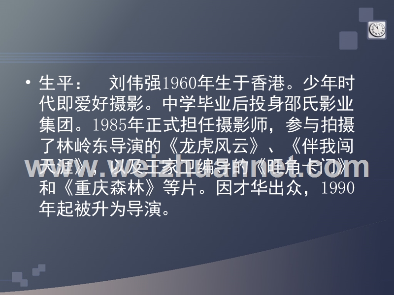 香港电影文化赏析——导演刘伟强.ppt_第3页