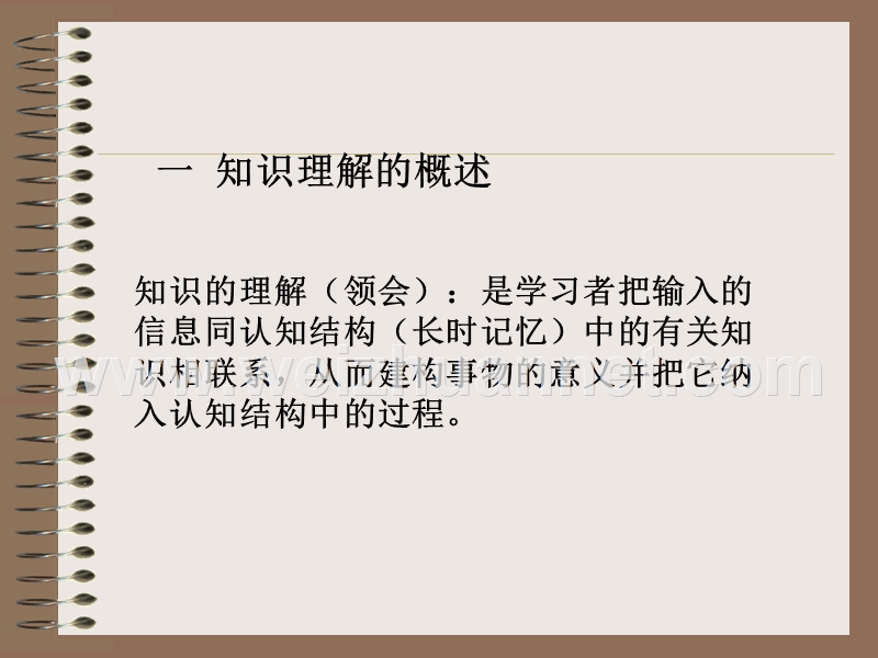 07概念或规则的学习.ppt_第3页