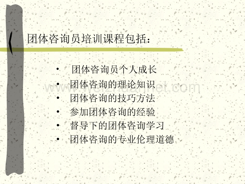 团体心理咨询..ppt_第3页