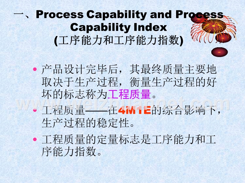 cpk值计算方法.ppt_第1页