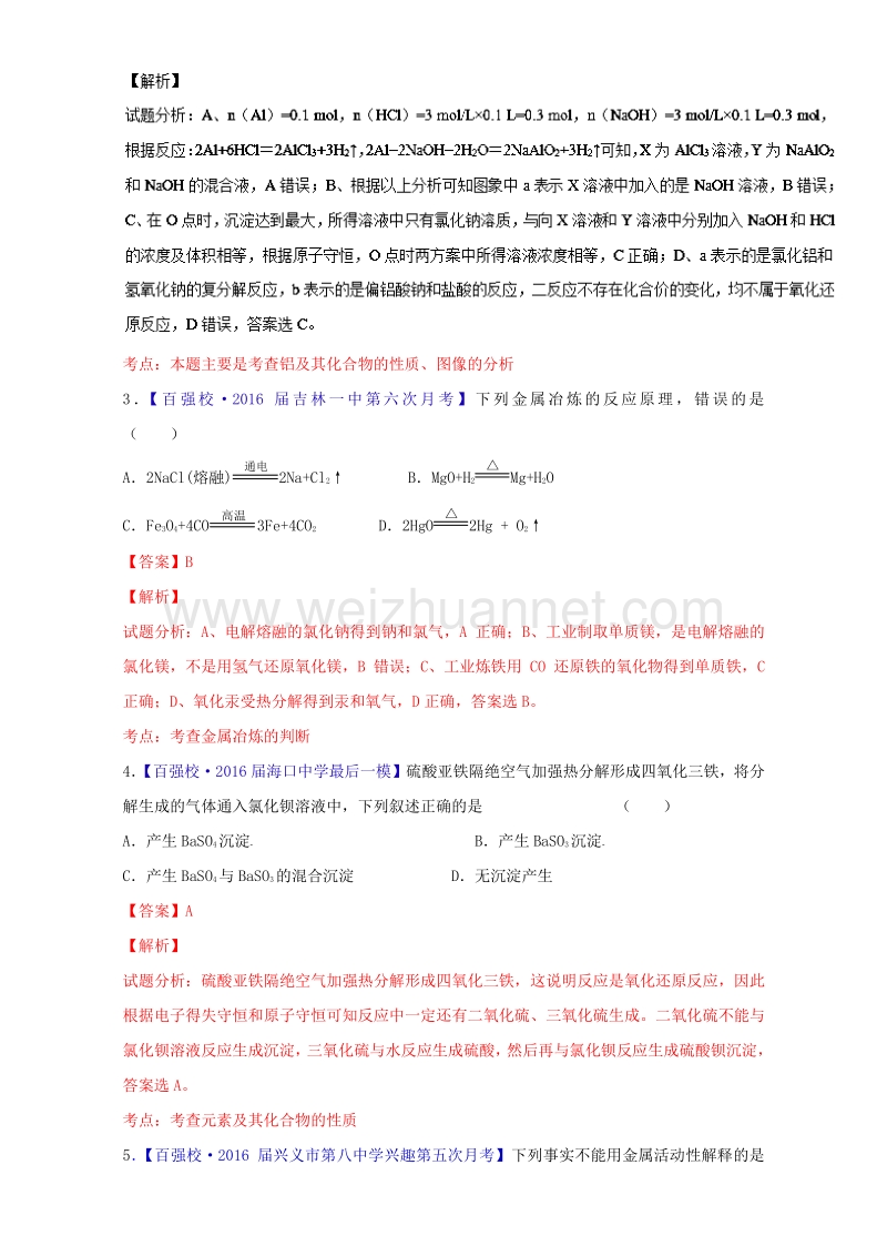 2017届高考化学二轮复习专题11金属及其化合物（测）（含解析）.doc_第2页