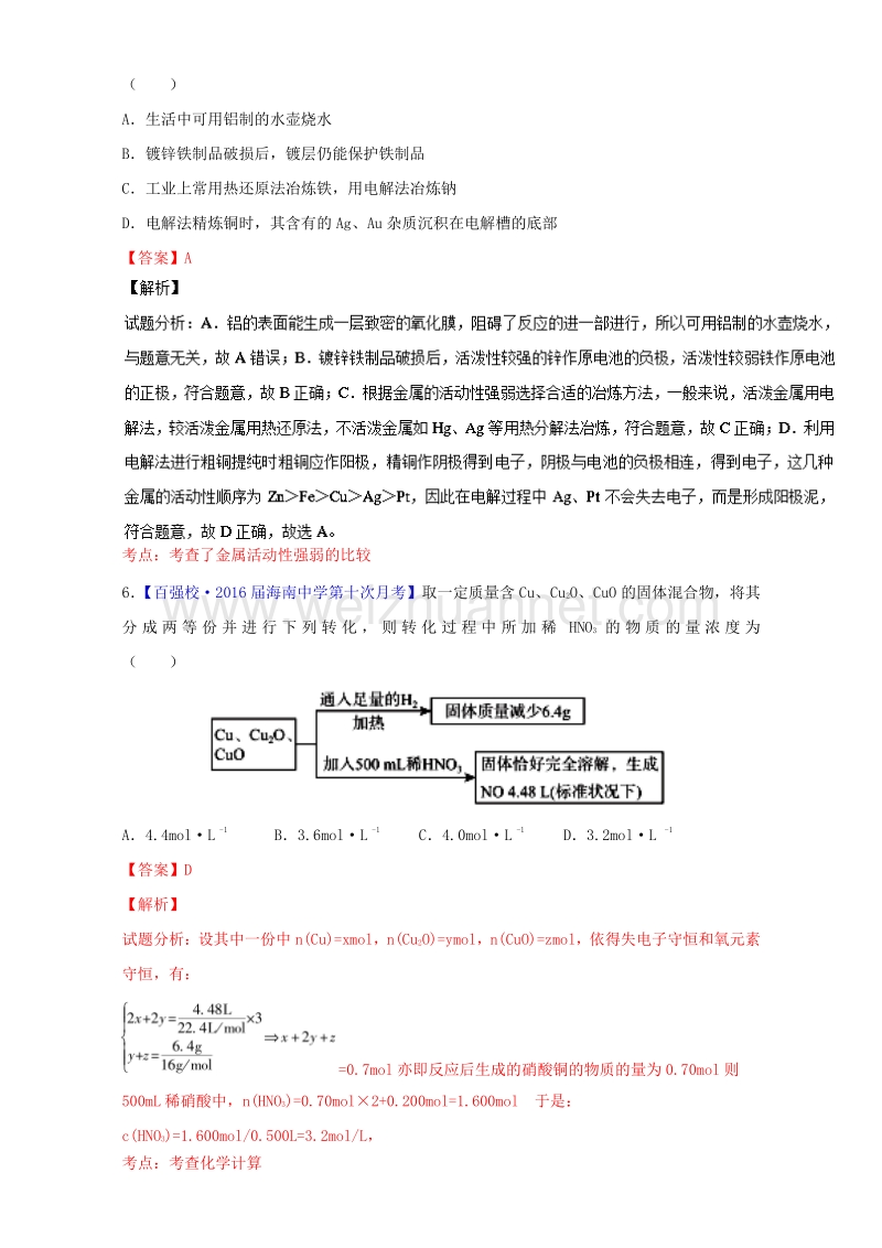 2017届高考化学二轮复习专题11金属及其化合物（测）（含解析）.doc_第3页