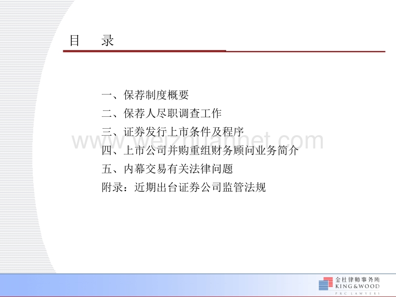 投行业务法律相关问题(疑难实战篇).ppt_第2页