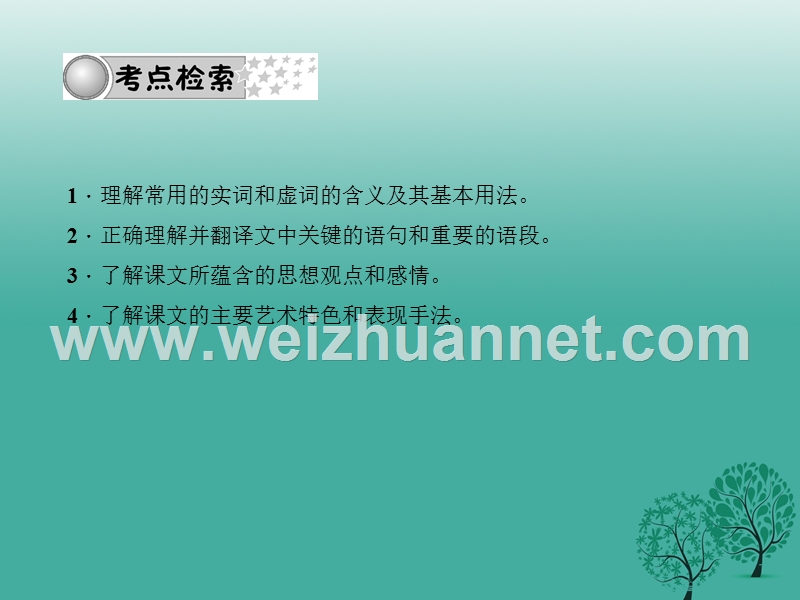 2017年中考语文总复习第3部分古诗文阅读专题九文言文阅读课件语文版.ppt_第2页