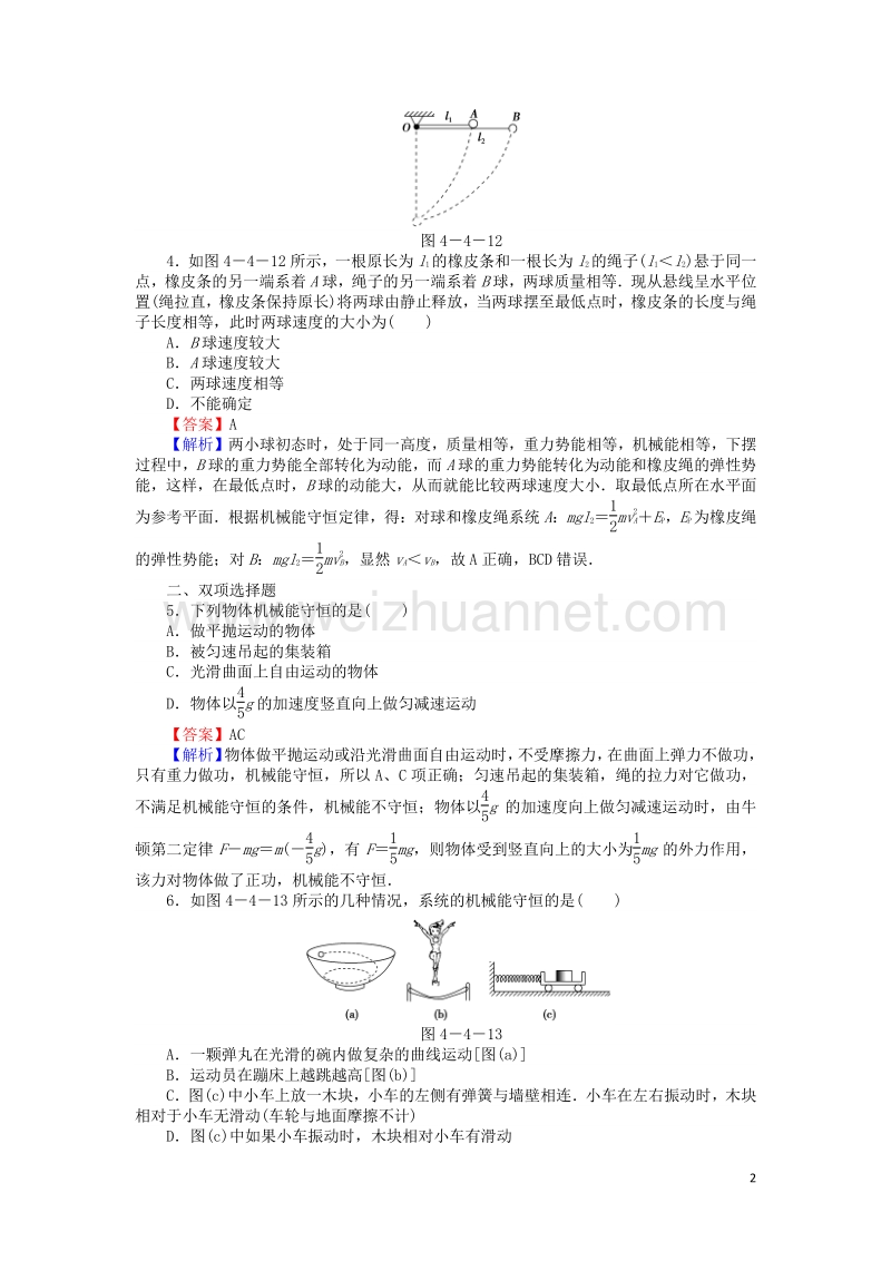 【全优课堂】高中物理 4.4机械能守恒定律练习 粤教版必修2.doc_第2页