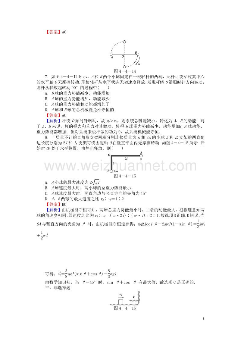 【全优课堂】高中物理 4.4机械能守恒定律练习 粤教版必修2.doc_第3页