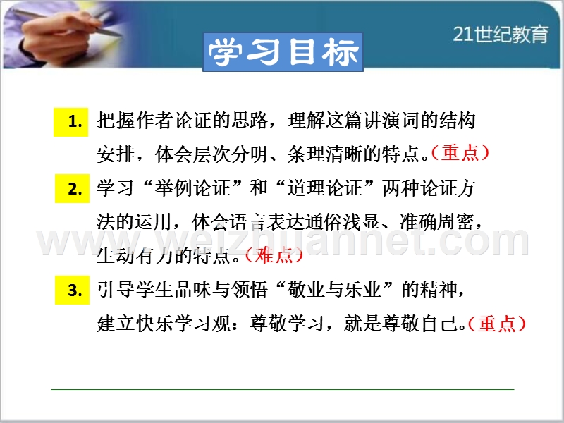 《敬业与乐业》ppt优秀教学课件.ppt_第3页