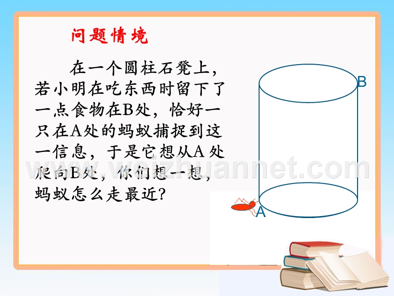 《蚂蚁怎样走最近》上课课件.ppt_第3页