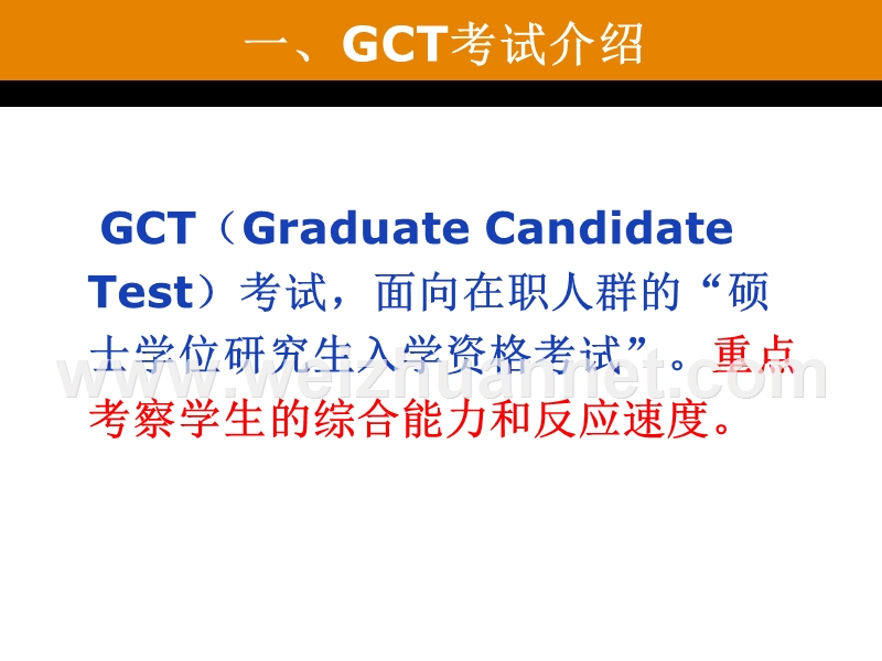 gct复习概要.pps_第3页