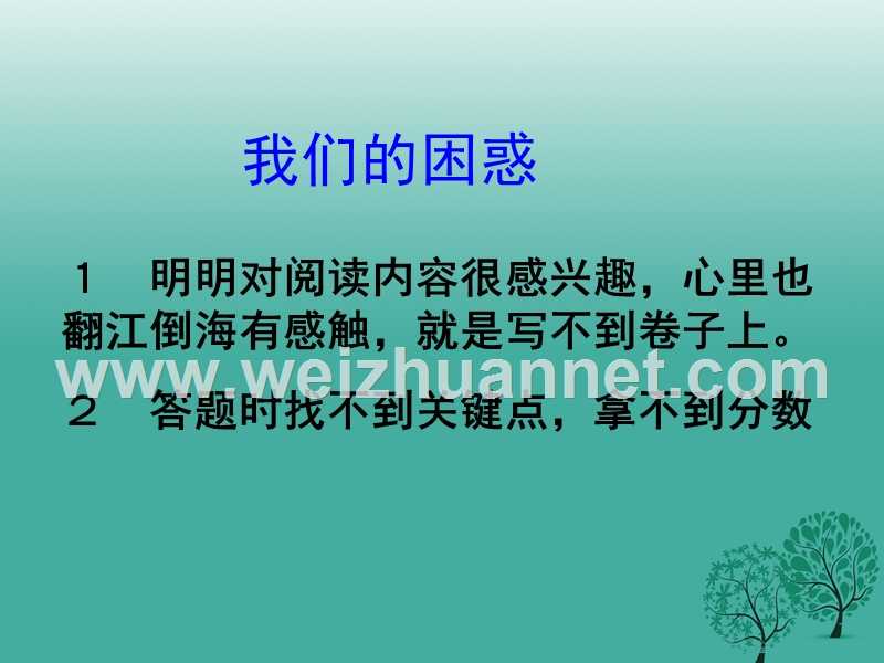 2017中考语文试题研究 记叙文答题技巧课件.ppt_第2页