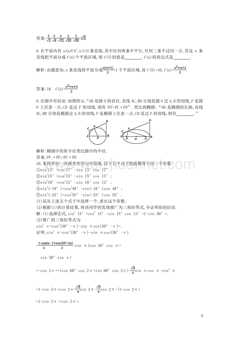 2017届高三数学一轮复习第十二篇复数、算法、推理与证明第3节合情推理与演绎推理课时训练理.doc_第3页