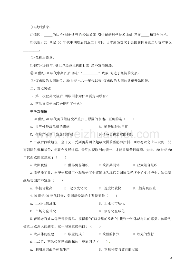 2017年中考历史一轮专题复习战后主要资本主义国家的发展变化导学案.doc_第2页