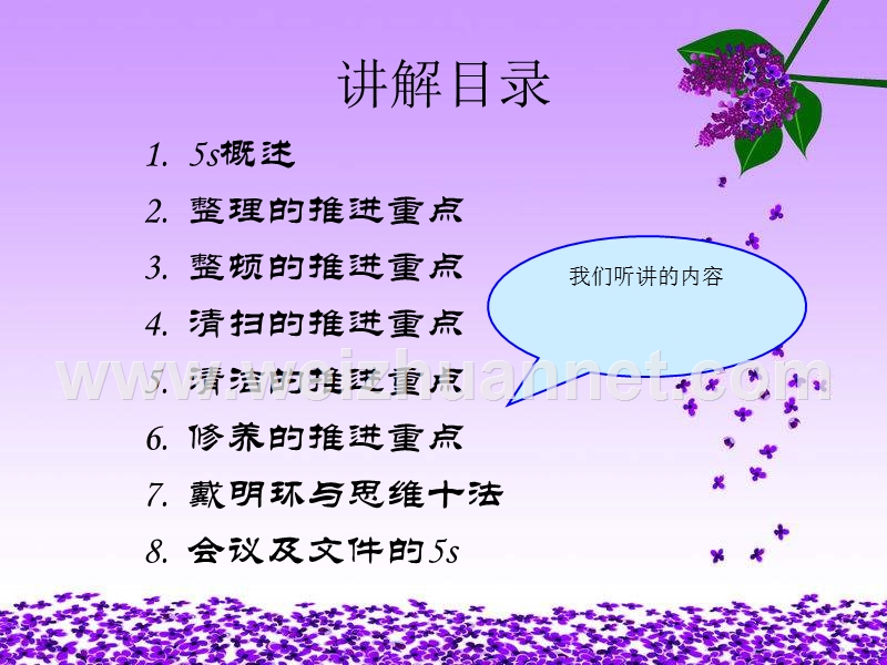 策划案例—5s大讲堂2.ppt_第2页