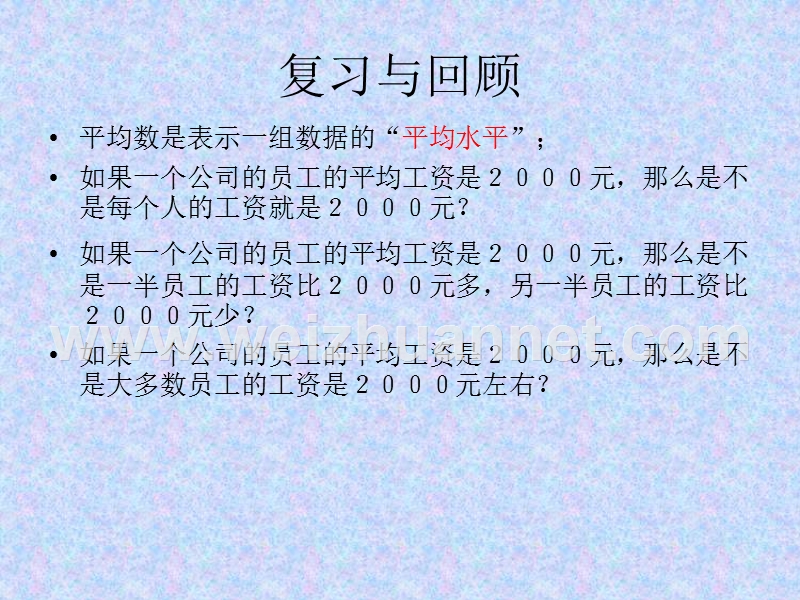 北师版初二数学中位数与众数2.ppt_第2页