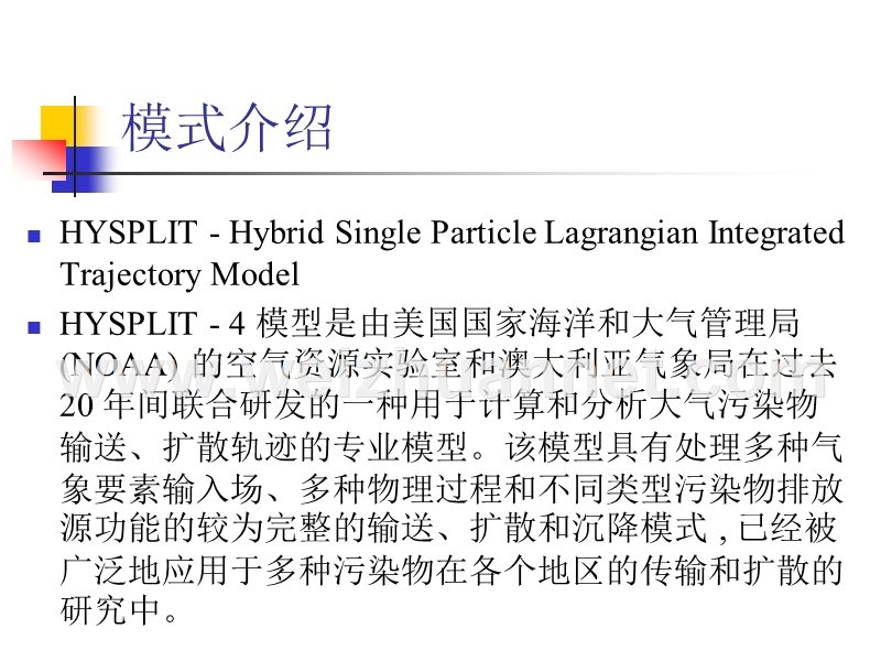 hysplit模式简介及使用.ppt_第2页