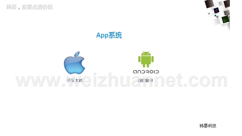 村村通app项目报价方案.ppt_第3页