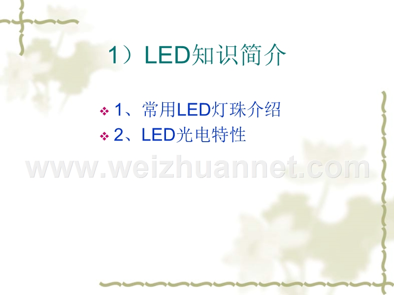 led灯具知识介绍.ppt_第3页