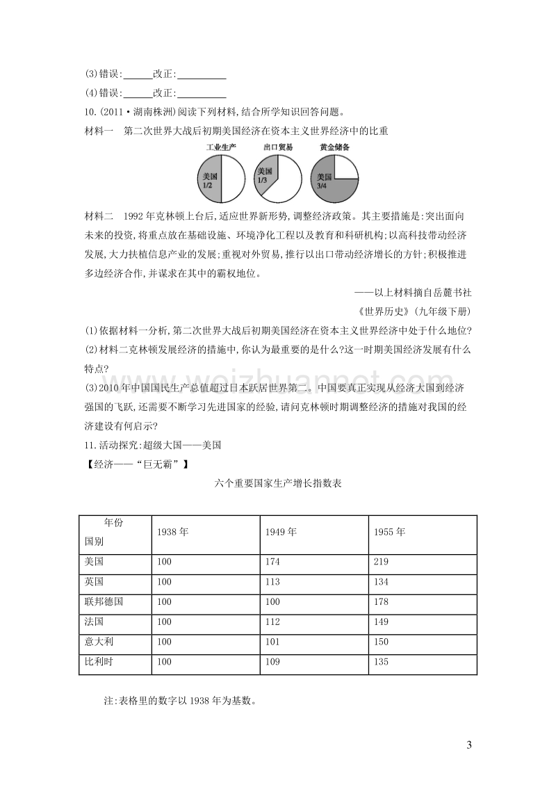 2017年九年级历史下册 第11课《梦幻超级大国》同步习题 北师大版.doc_第3页