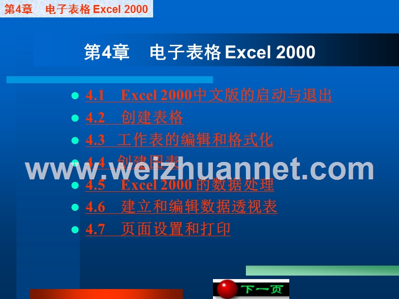 excel教程上.ppt_第1页