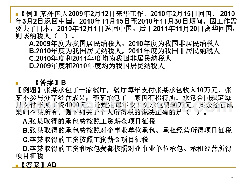 8第十三章-个人所得税-jj.ppt_第2页