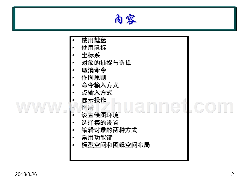 3.-autocad基础操作.ppt_第2页