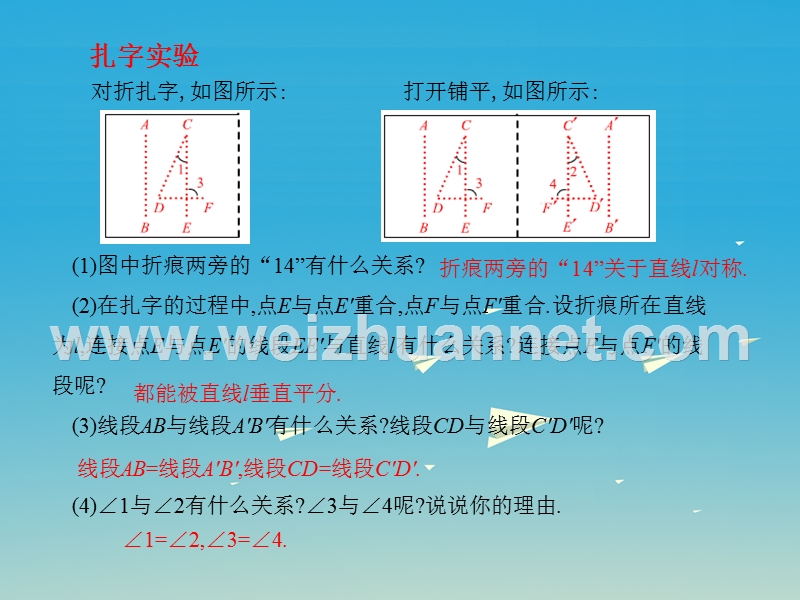 2017届七年级数学下册5生活中的轴对称2探索轴对称的性质课件（新版）北师大版.ppt_第3页