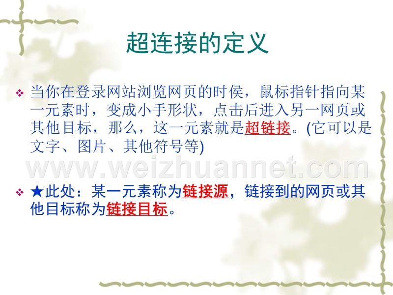 超链接课件.ppt_第3页