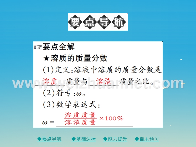 2017届九年级化学下册第九单元溶液课题3课时1溶质的质量分数与溶液配置课件（新版）新人教版.ppt_第2页