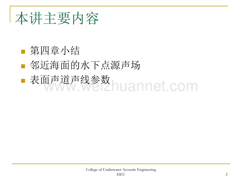 水声学原理第五章1.ppt_第2页