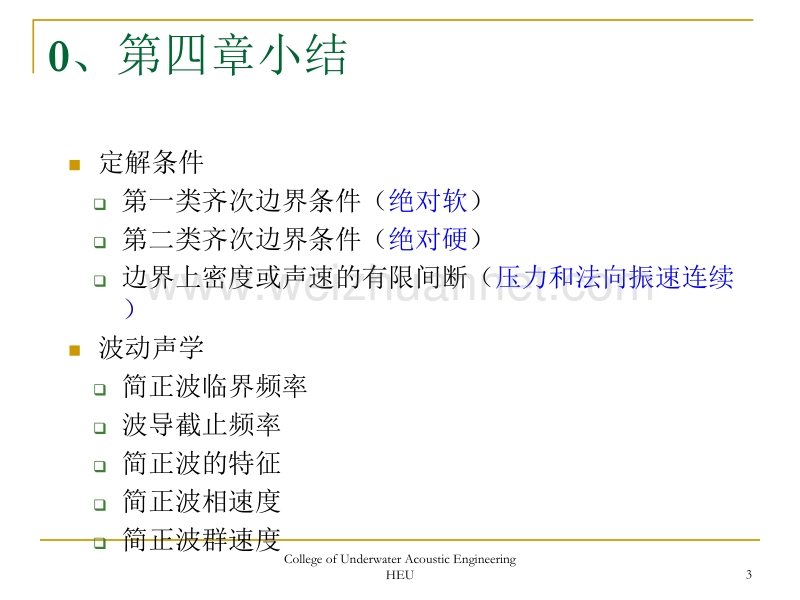 水声学原理第五章1.ppt_第3页