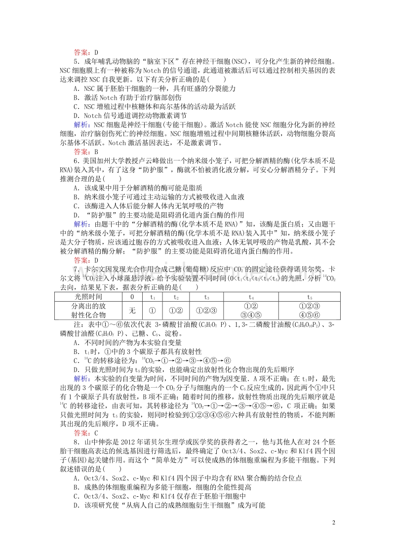 2017届高考生物二轮复习高考黄金模板（一）.doc_第2页